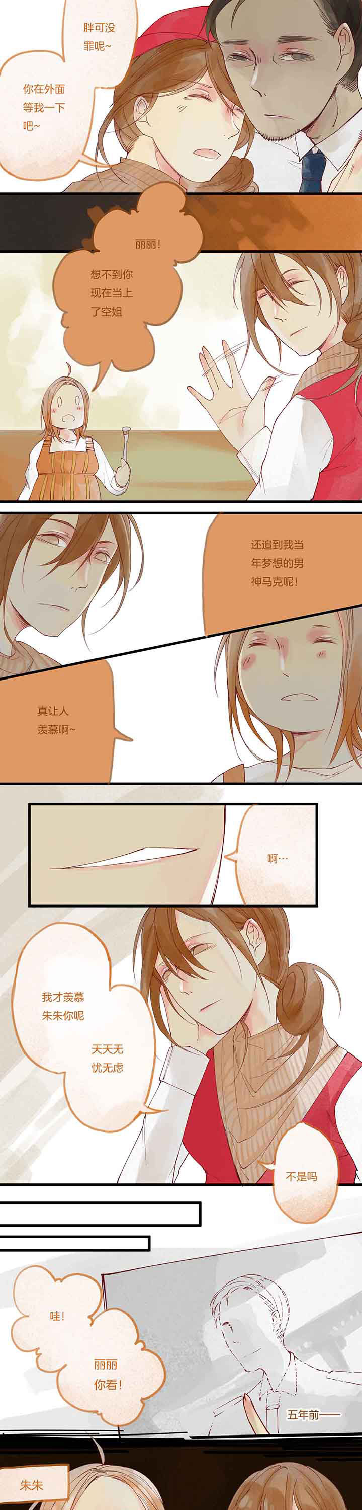 心魔游戏漫画,第7章：暴食心魔（上）3图