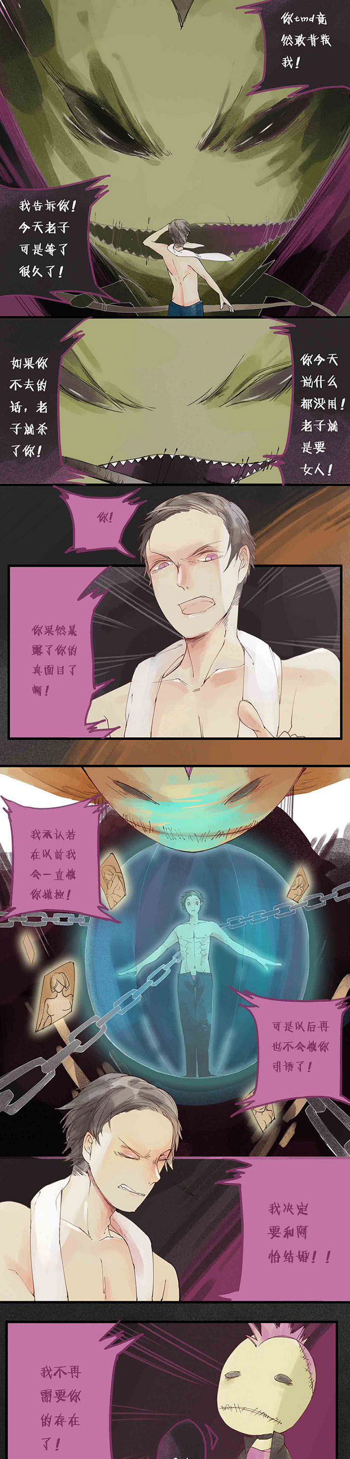 心魔游戏漫画,第5章：色欲心魔（上）5图