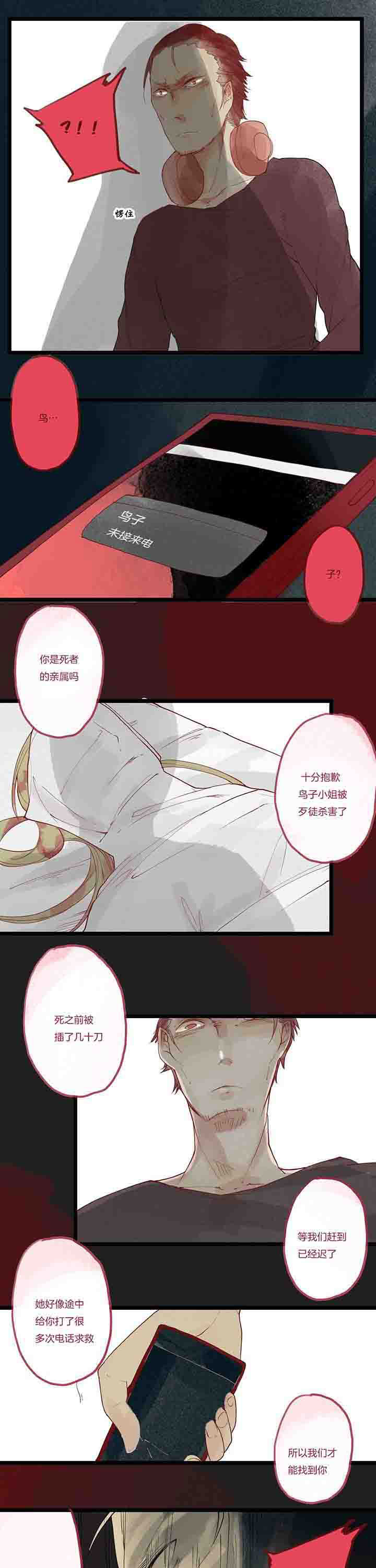 心魔游戏漫画,第11章：愤怒心魔1图