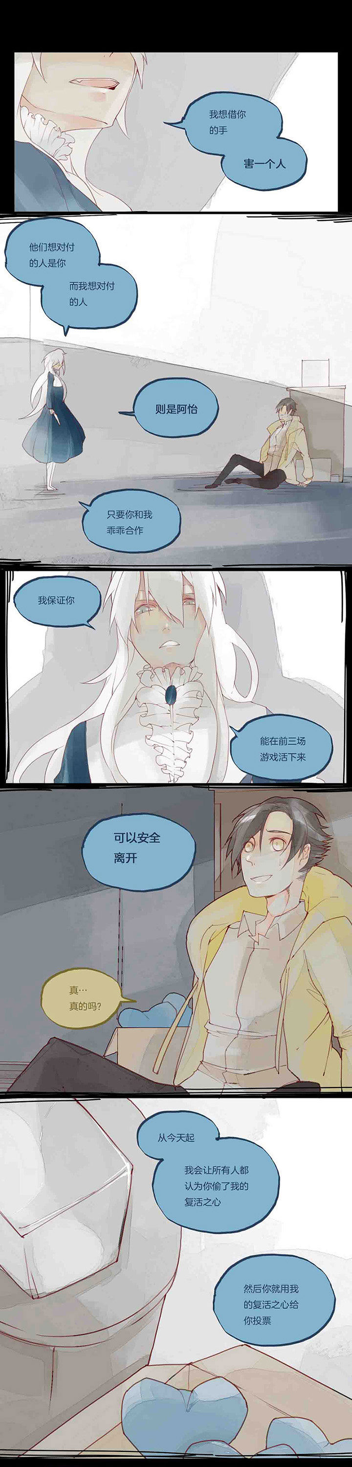 心魔游戏漫画,第34章：陷阱2图