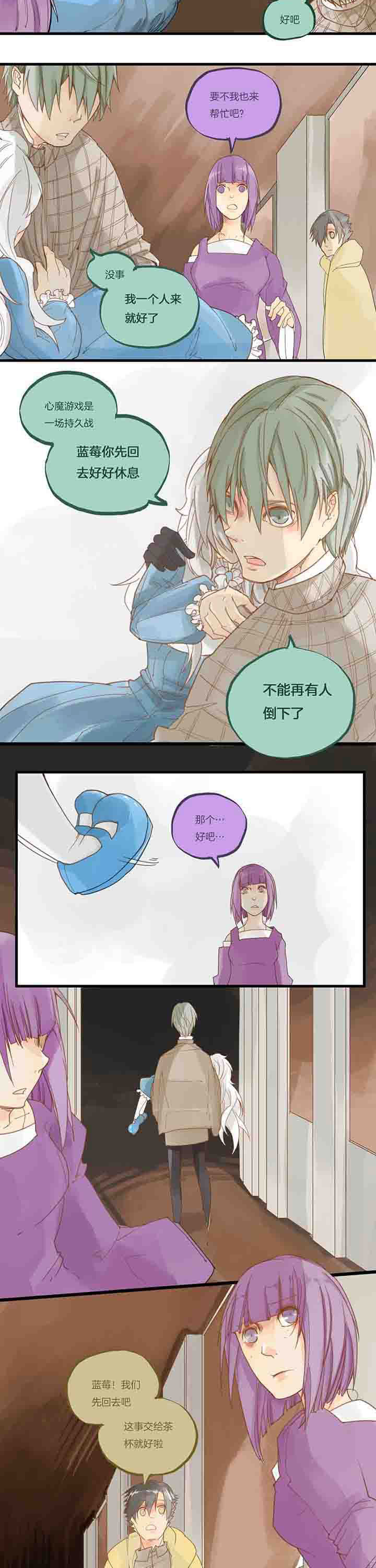心魔游戏漫画,第63章：变数2图