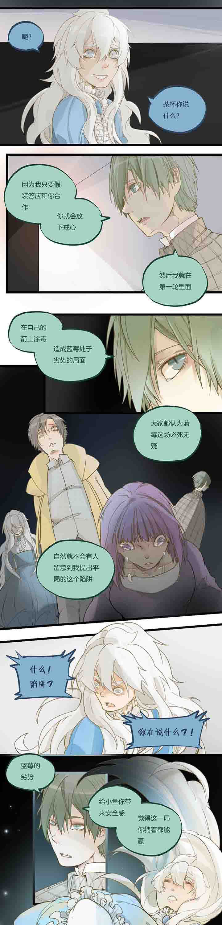 心魔游戏漫画,第72章：挣扎1图