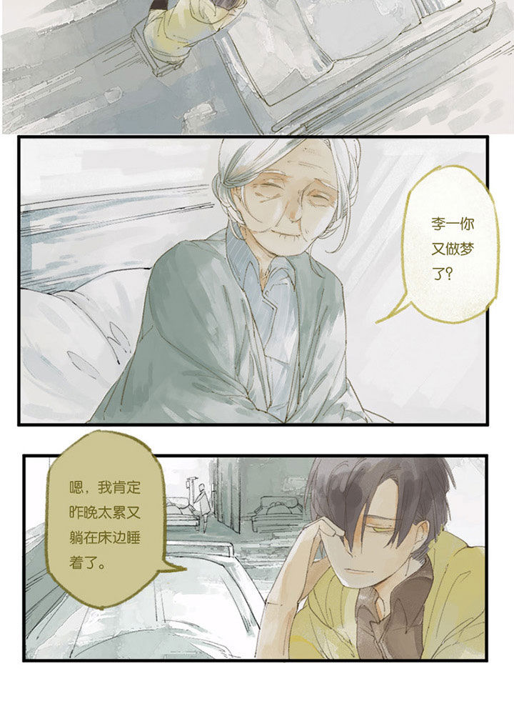 心魔游戏漫画,第1章：贪婪心魔（上）2图