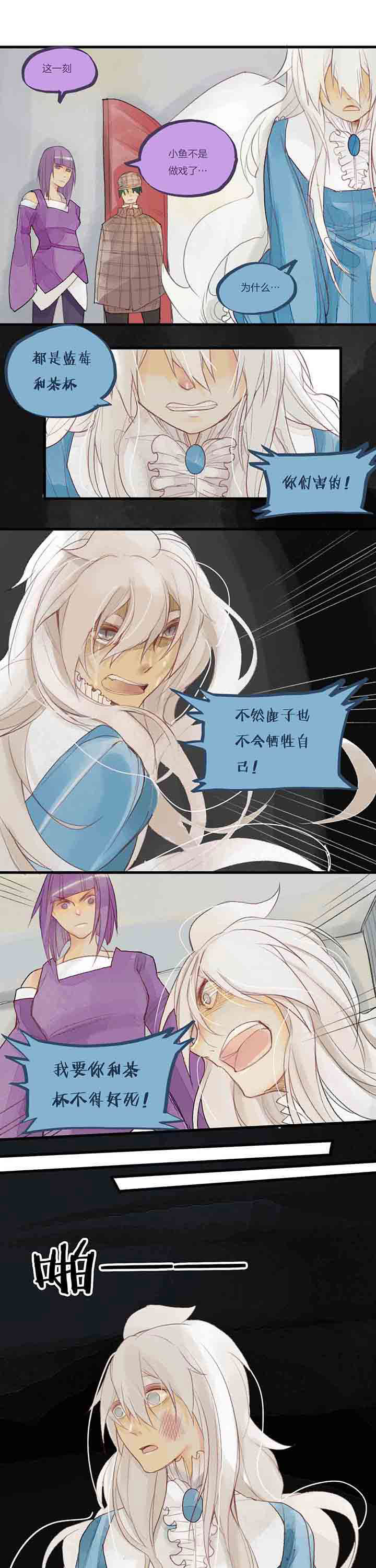 心魔游戏漫画,第49章：活下去5图