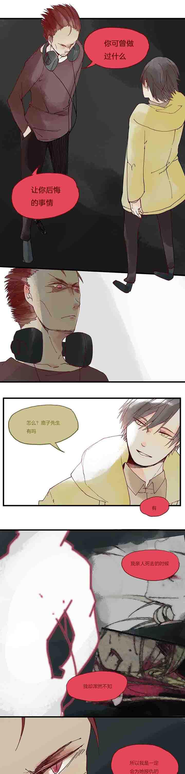 心魔游戏漫画,第16章：开始3图