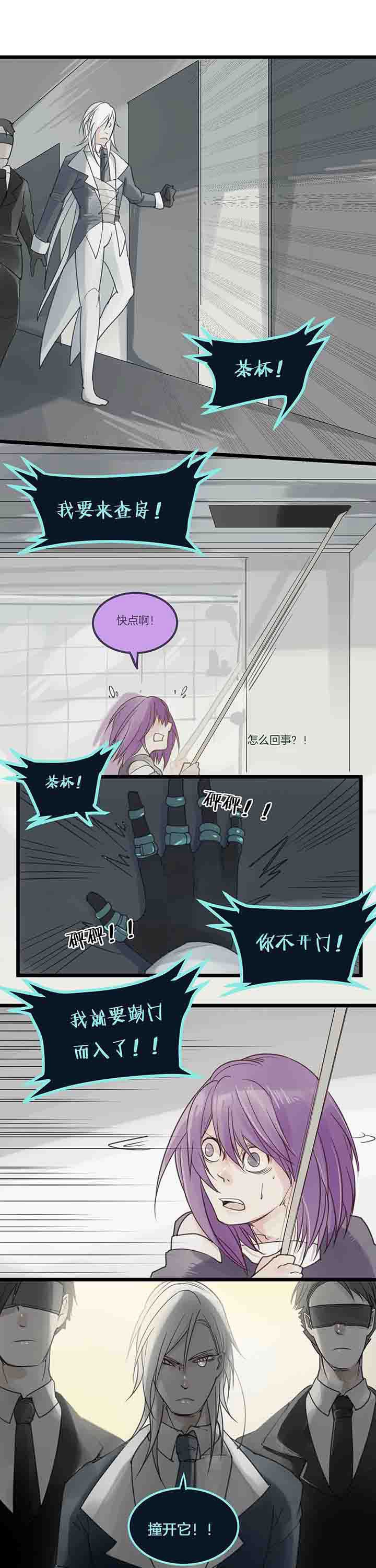 心魔游戏漫画,第83章：调虎离山5图