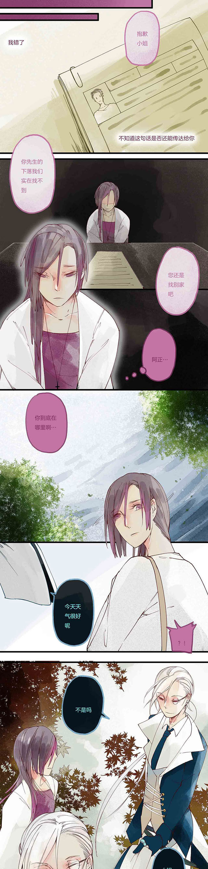 心魔游戏一共多少章漫画,第6章：色欲心魔（下）3图