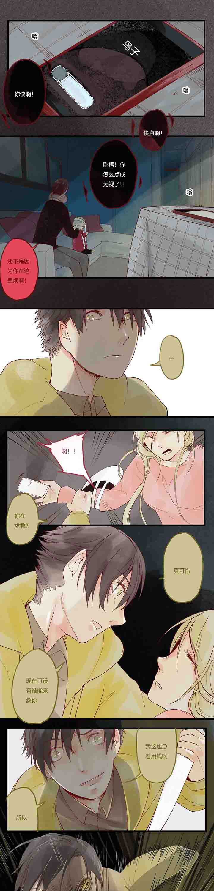 心魔游戏全章节攻略汇总漫画,第11章：愤怒心魔5图