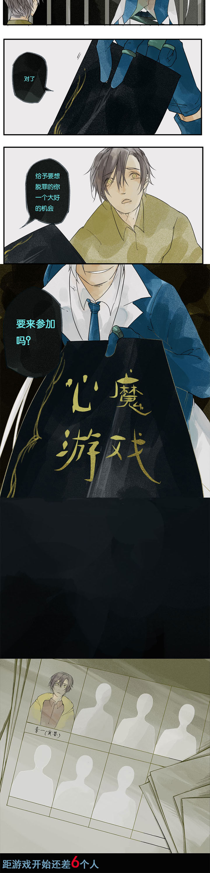 心魔游戏漫画,第2章：贪婪心魔（下）5图