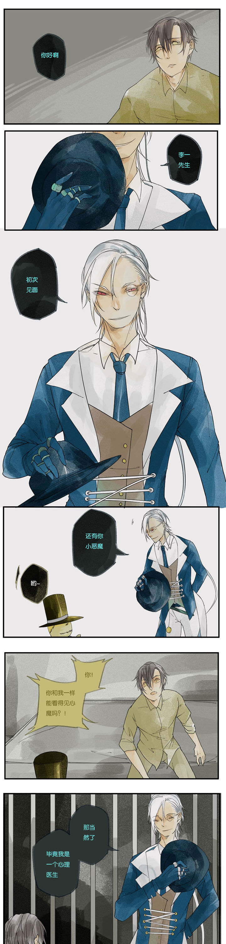 心魔游戏漫画,第2章：贪婪心魔（下）4图