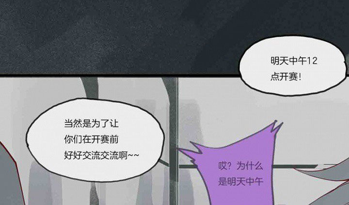 心魔游戏漫画,第14章：场前博弈1图