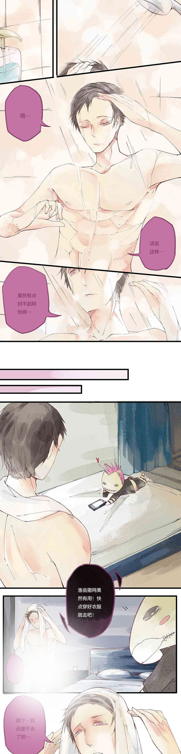 心魔游戏漫画,第5章：色欲心魔（上）3图