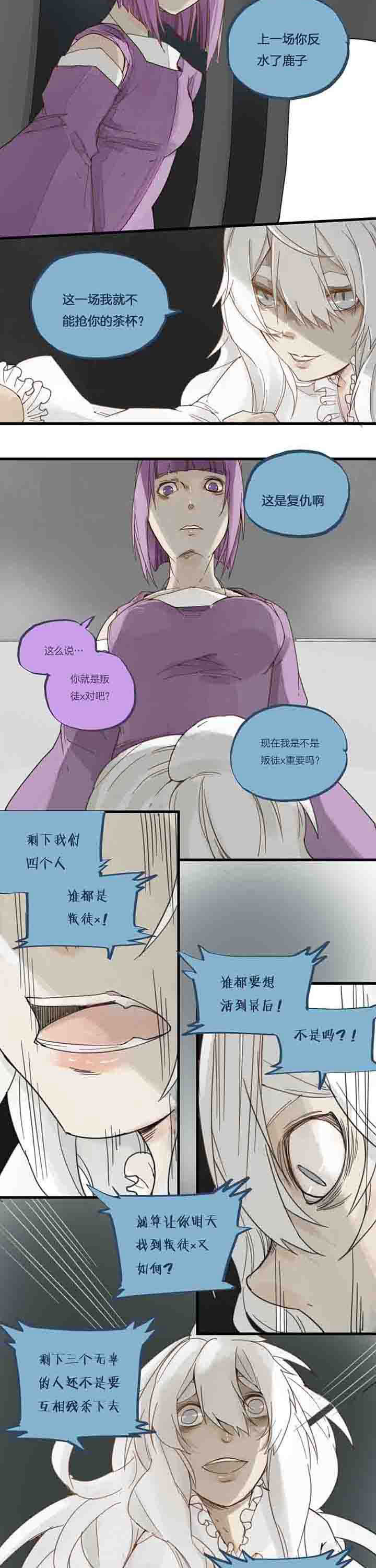 心魔游戏漫画,第65章：第一轮2图