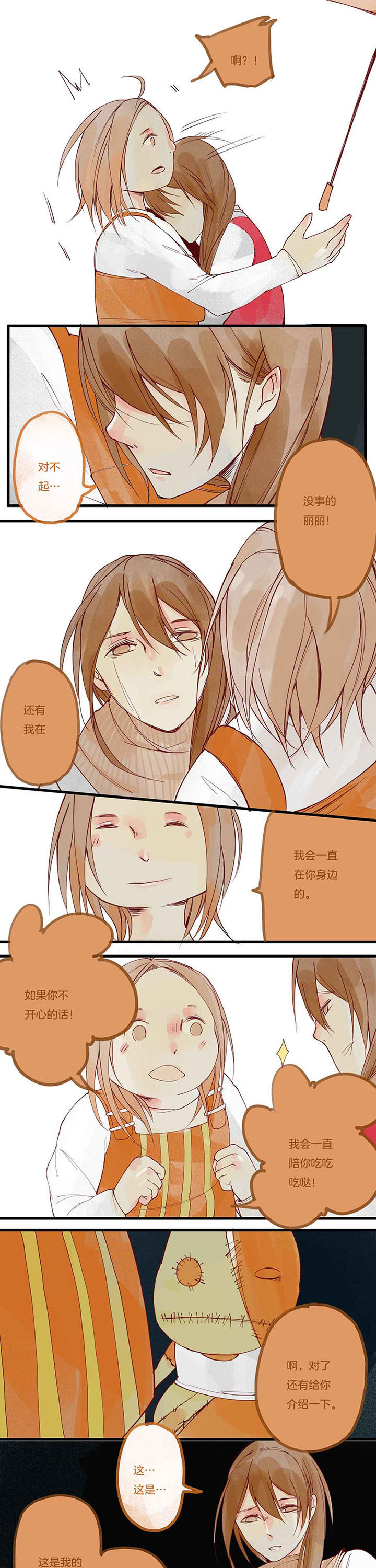 心魔游戏漫画,第8章：暴食心魔（下）1图