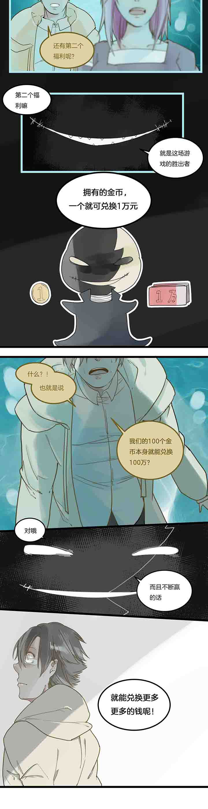 心魔游戏漫画,第88章：福利与信任4图