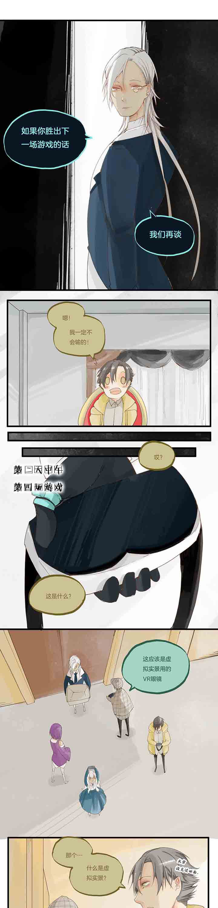 心魔游戏一共多少章漫画,第60章：游戏即将开始3图