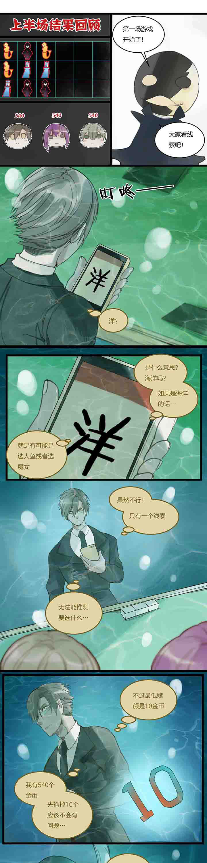 心魔游戏漫画,第104章：下半场开战！4图