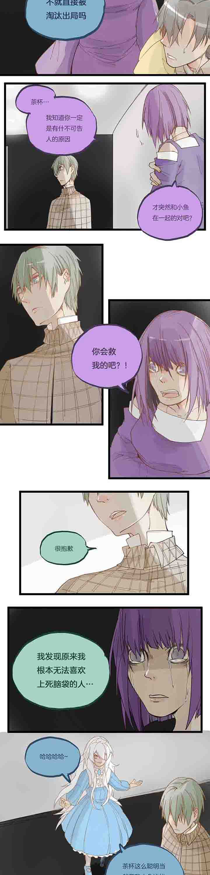 心魔游戏漫画,第69章：绝望？2图