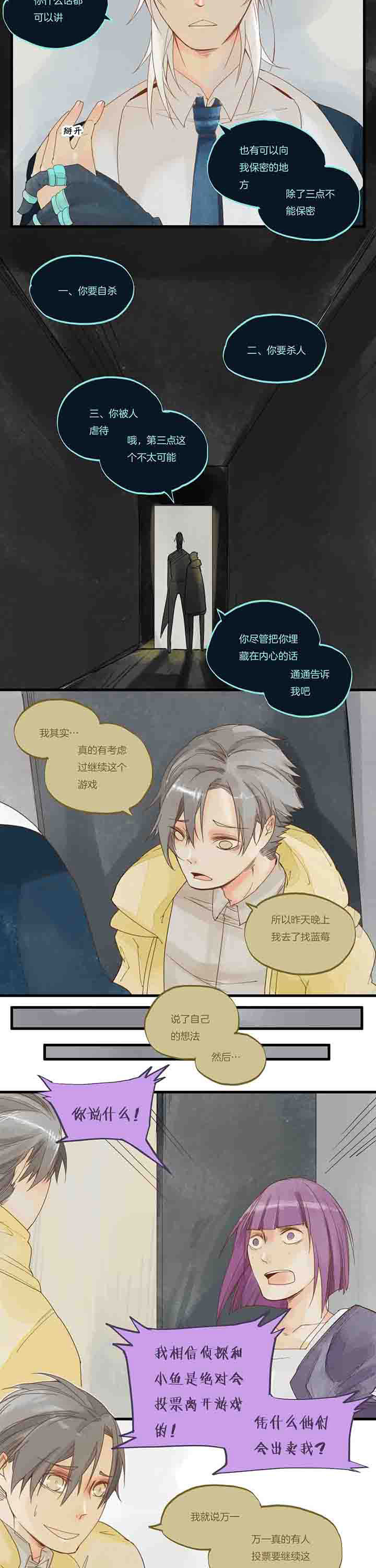 心魔游戏漫画,第55章：倾诉4图