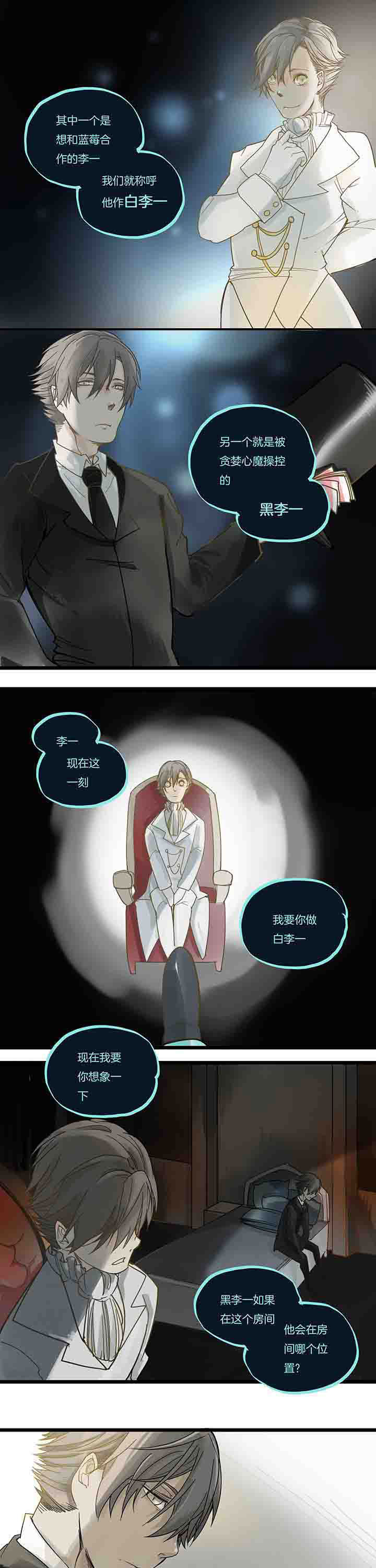心魔游戏漫画,第77章：左右为难1图