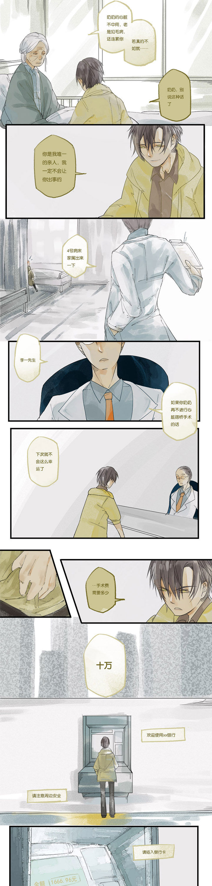 心魔游戏漫画,第1章：贪婪心魔（上）3图