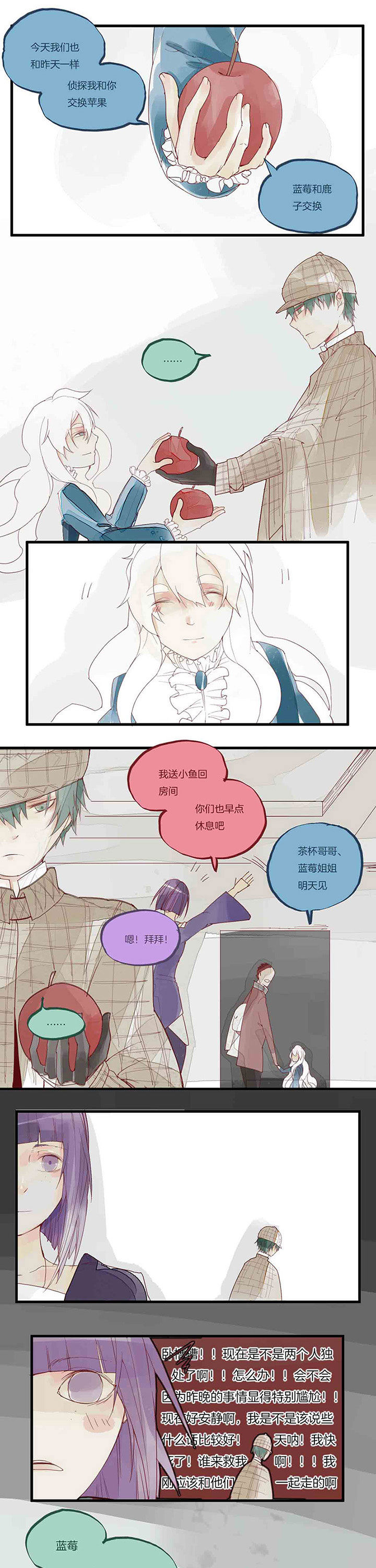 心魔游戏漫画,第41章：第二次交换5图
