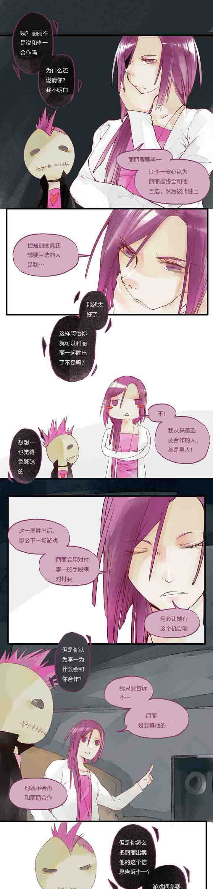 心魔游戏漫画,第23章：未知的答案1图