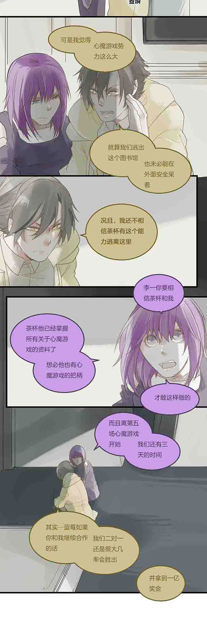 心魔游戏漫画,第81章：复活2图