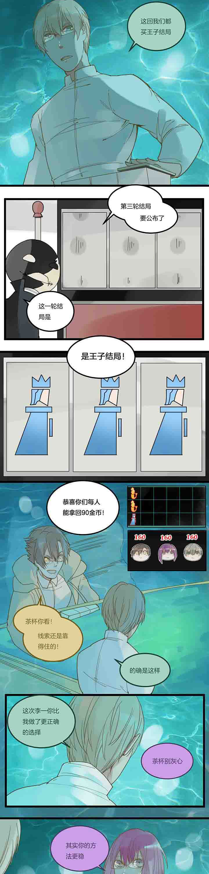 心魔游戏漫画,第91章：退让5图