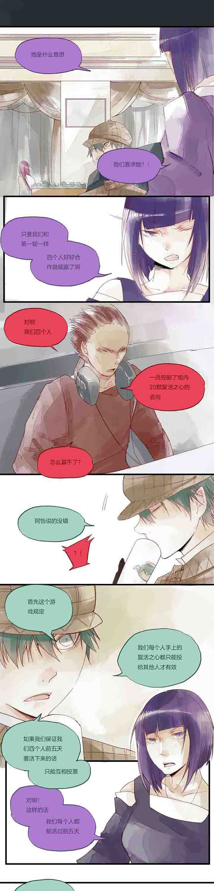 心魔游戏漫画,第26章：死路1图