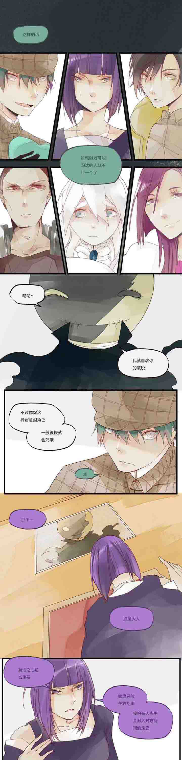 心魔游戏漫画,第25章：挑衅1图