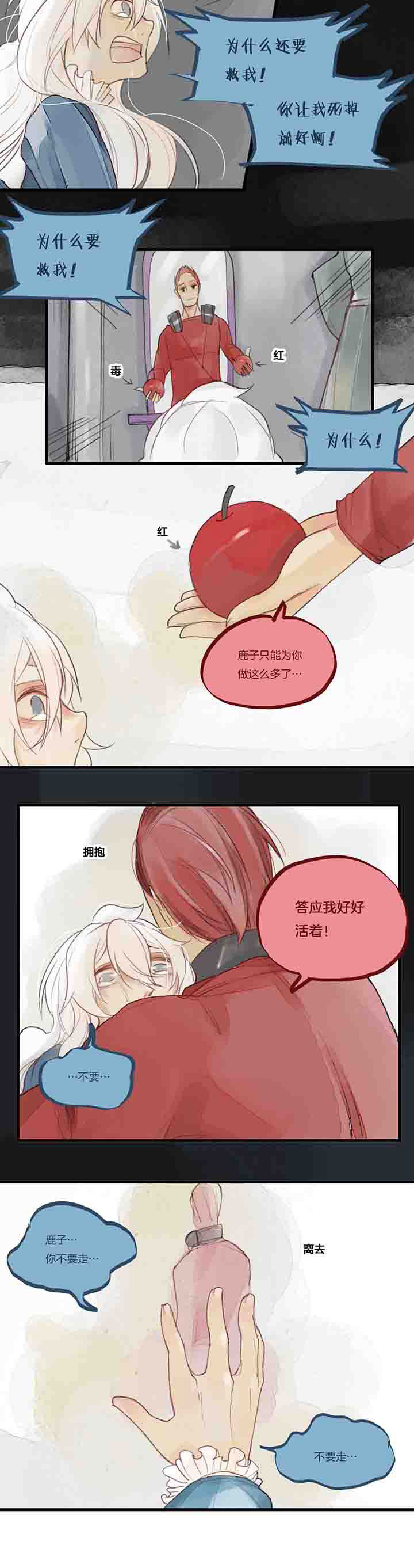 心魔游戏漫画,第49章：活下去4图