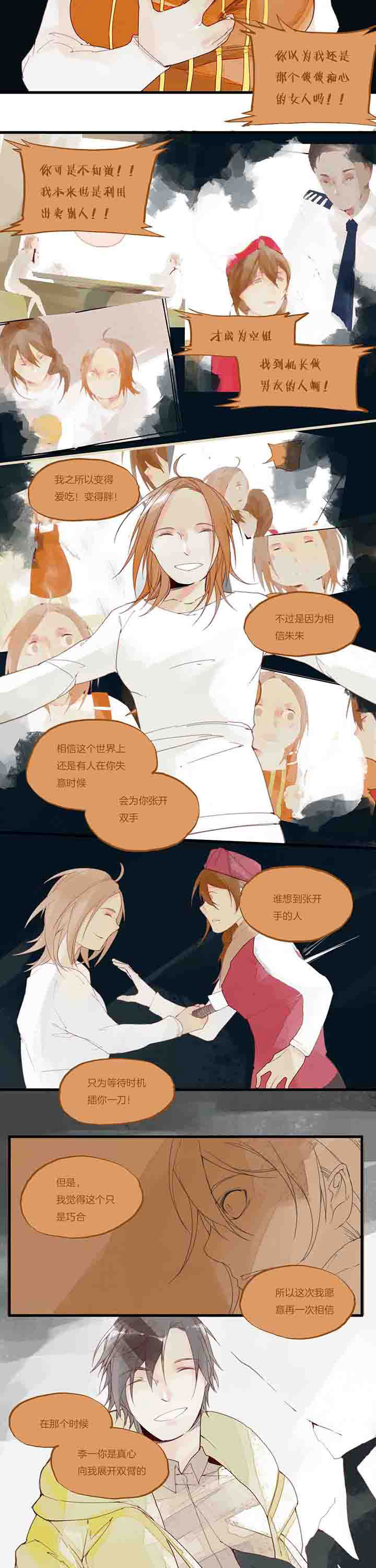 心魔游戏漫画,第22章：第二场5图