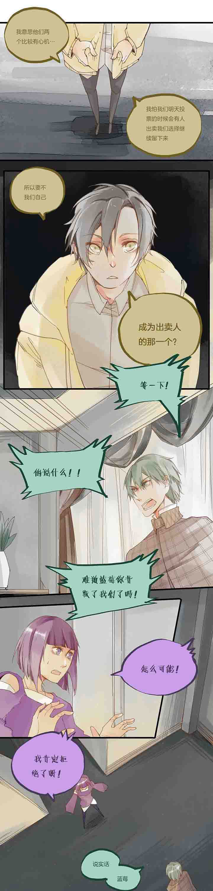 心魔游戏漫画,第54章：叛徒5图