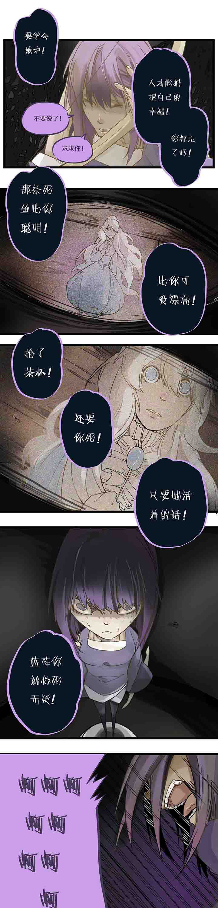 心魔游戏漫画,第73章：逼迫与心魔3图