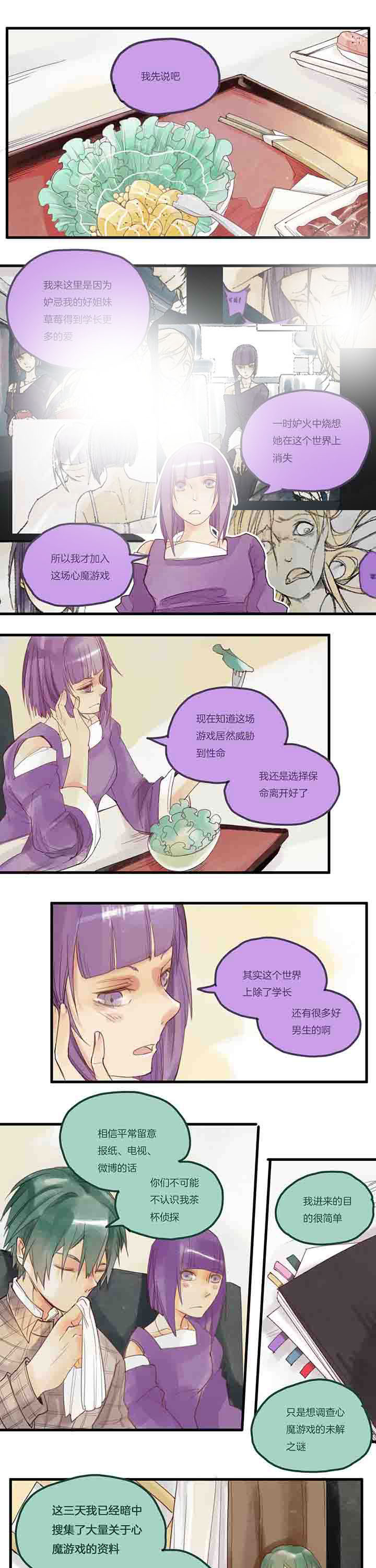 心魔游戏漫画,第51章：各自去留3图