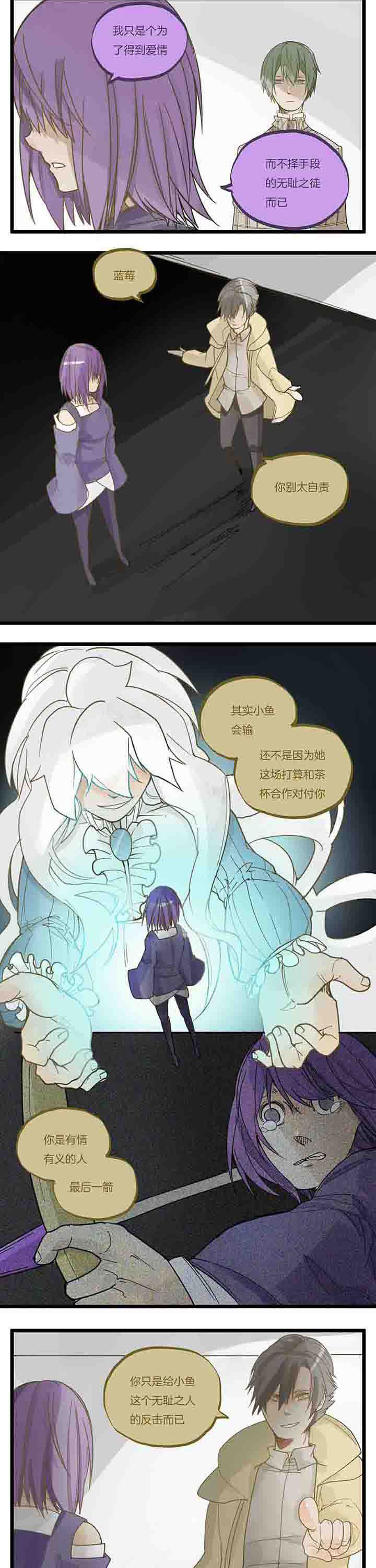 心魔游戏漫画,第76章：第四场游戏终了2图