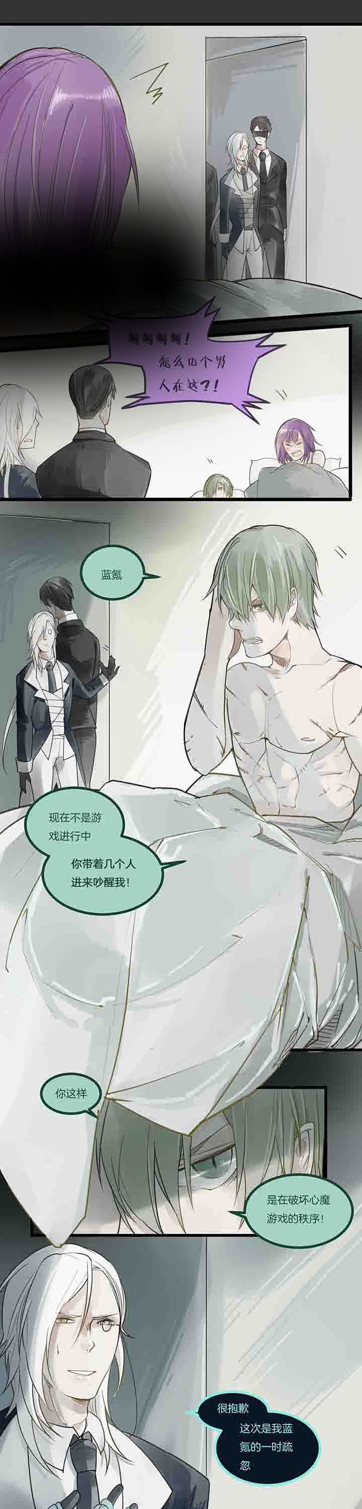 心魔游戏漫画,第84章：无功而返1图