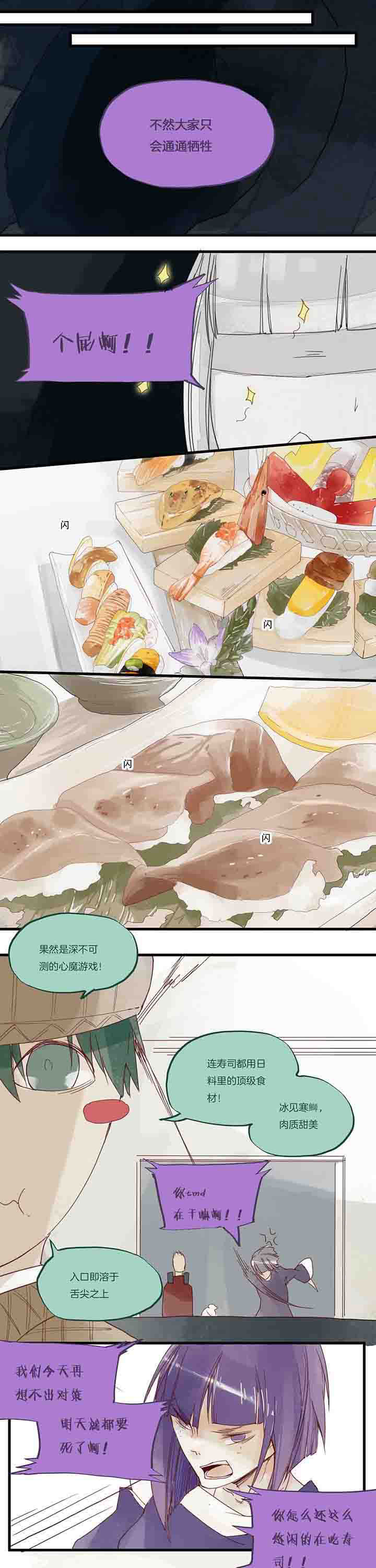 心魔游戏漫画,第26章：死路2图