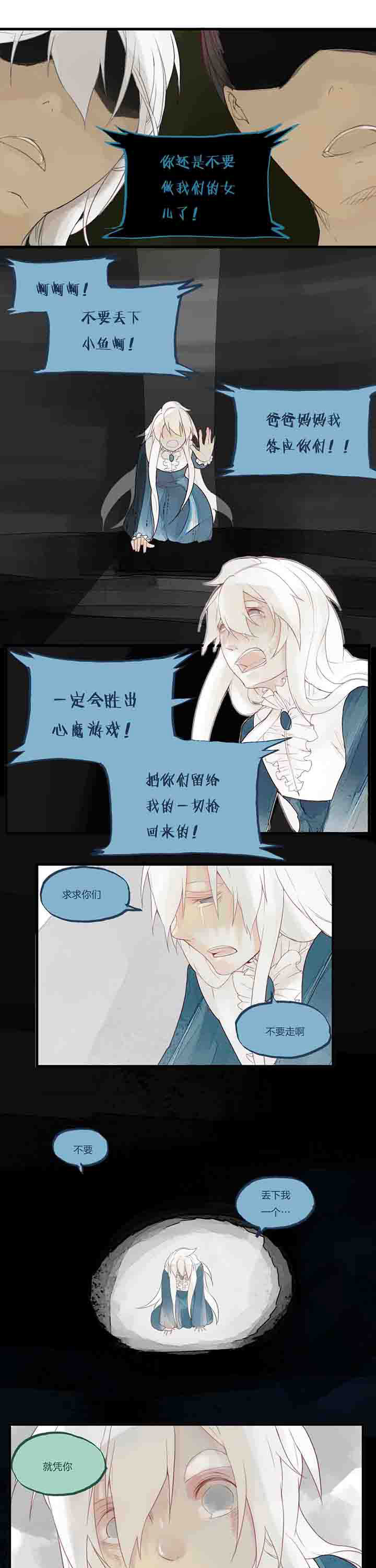 心魔游戏漫画,第35章：悲鸣4图