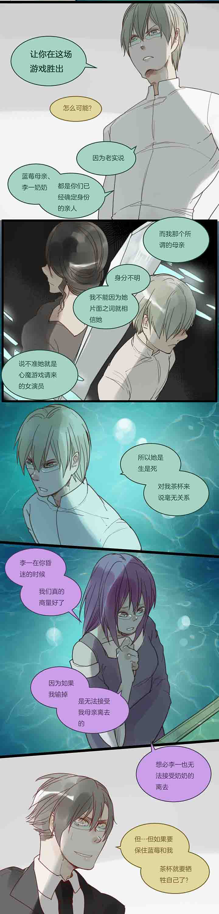 心魔游戏漫画,第107章：再提牺牲？4图