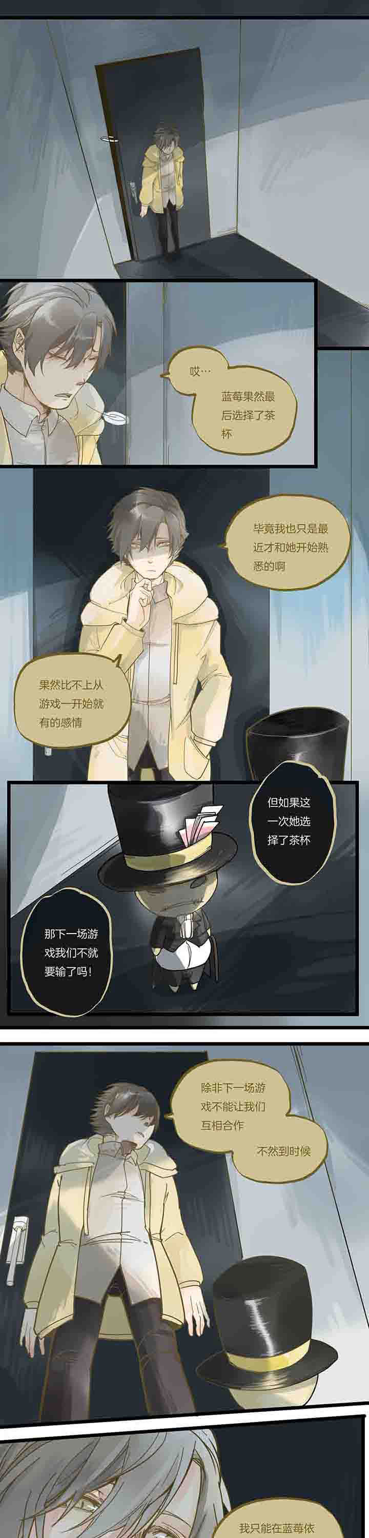 心魔游戏漫画,第77章：左右为难1图