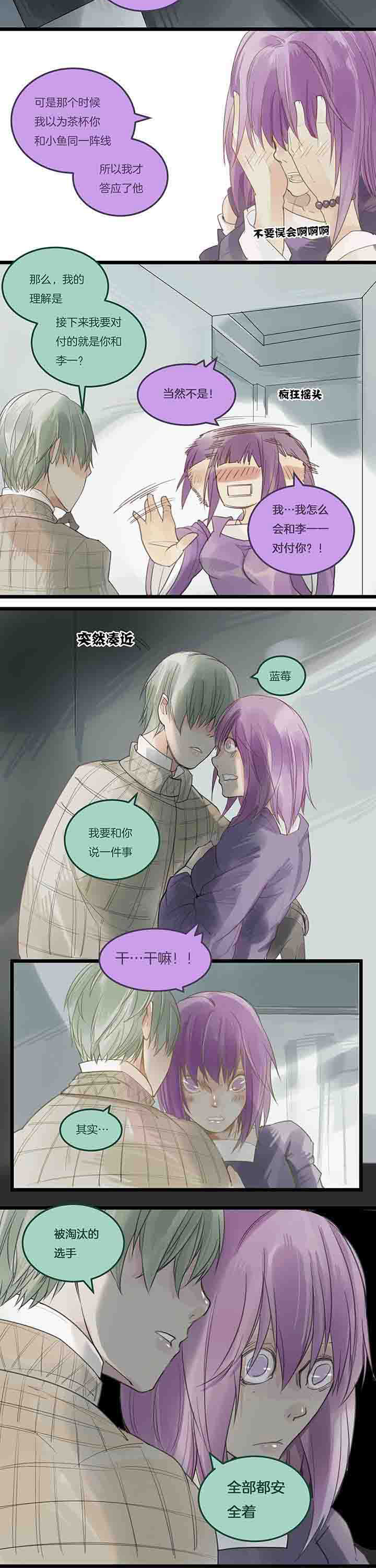 心魔游戏漫画,第79章：进展3图