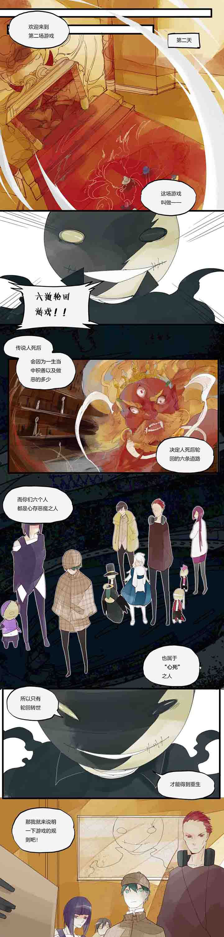 心魔游戏漫画,第24章：六道轮回的游戏4图