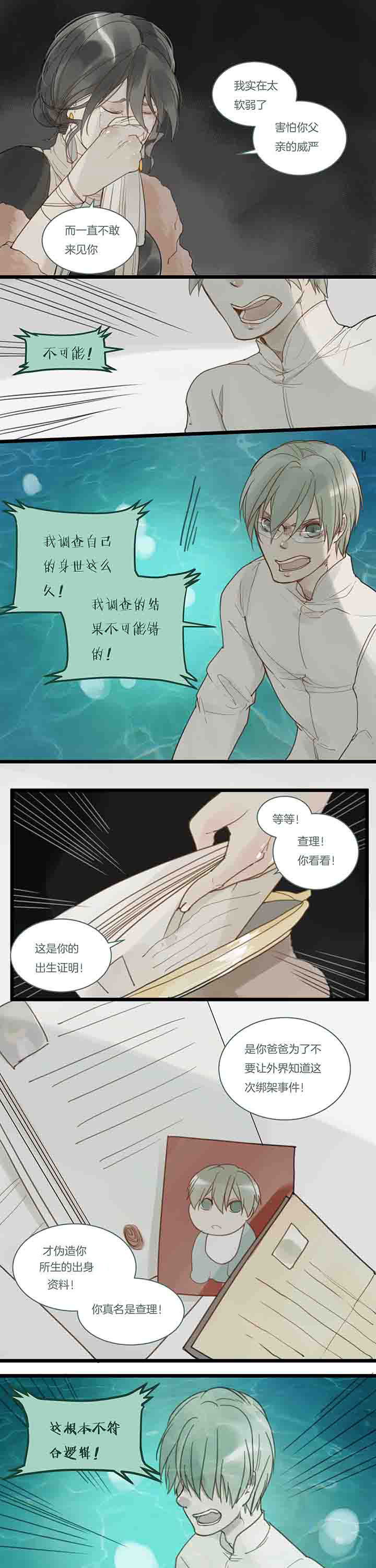 心魔游戏漫画,第103章：家与罪3图