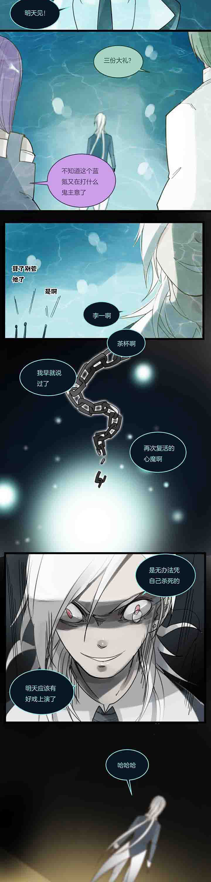 心魔游戏漫画,第97章：上半场结束5图