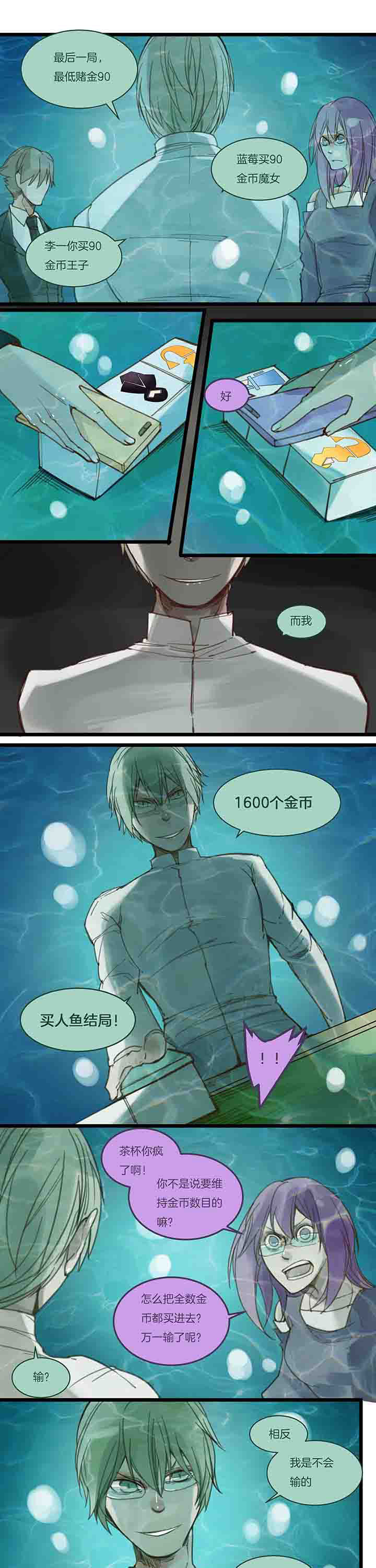 心魔游戏漫画,第108章：獠牙4图