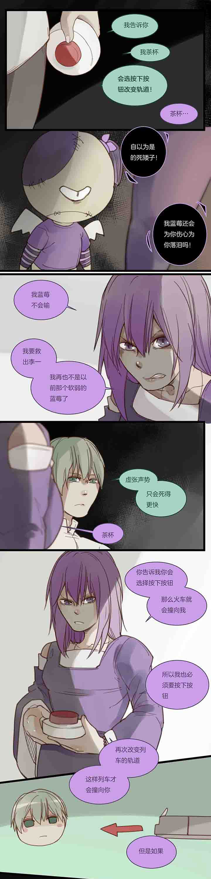 心魔游戏漫画,第112章：主导3图
