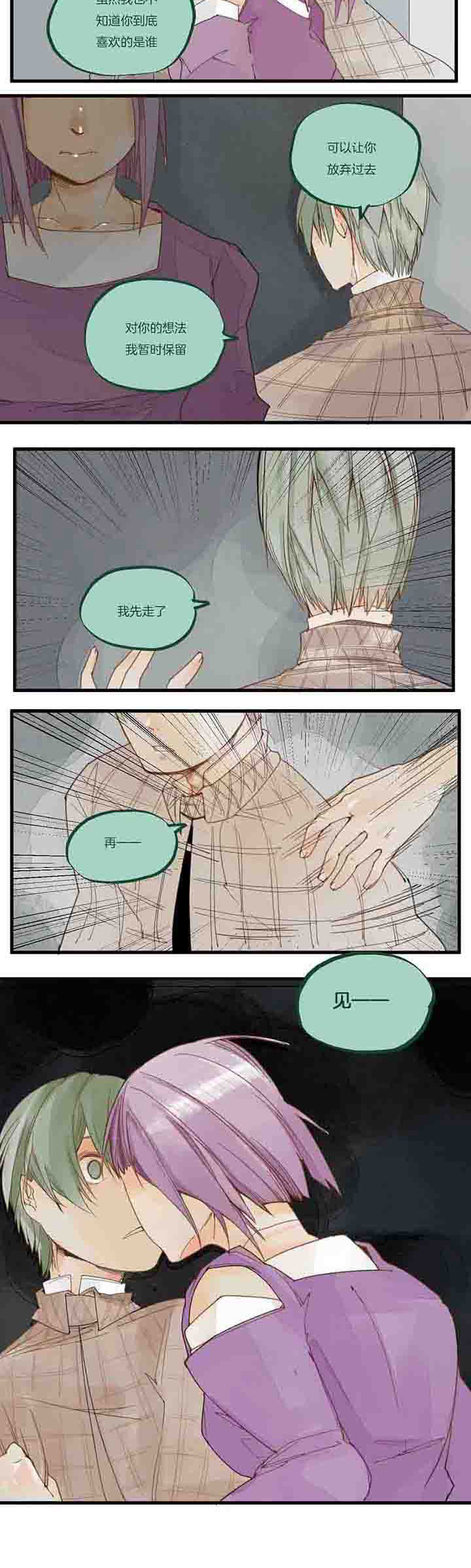 心魔游戏漫画,第55章：倾诉2图