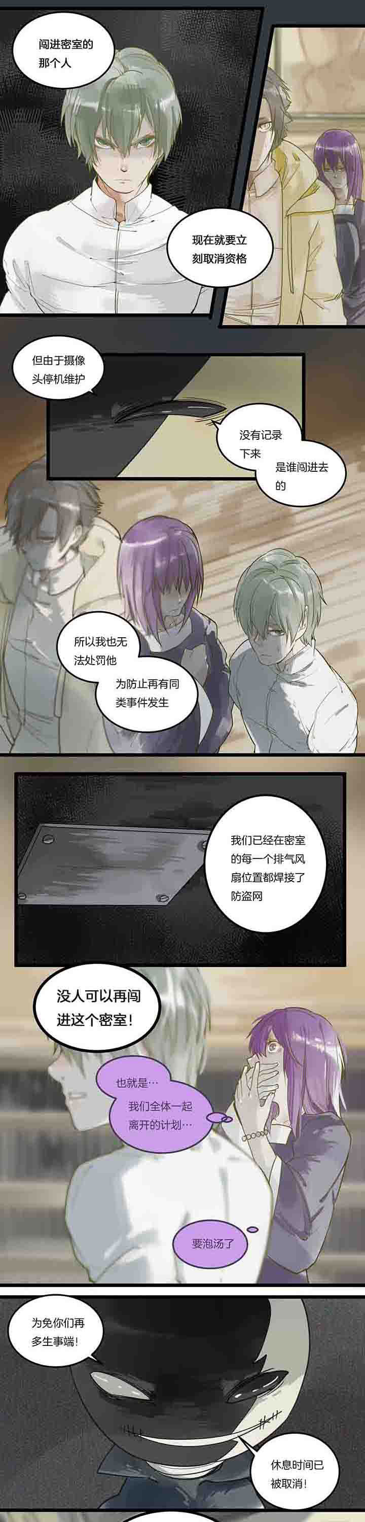 心魔游戏一共多少章漫画,第86章：誓约1图